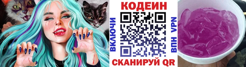 Codein Purple Drank  Камбарка 